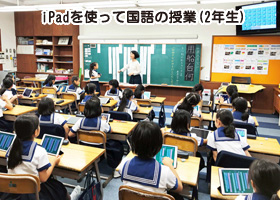 日本女子大学附属豊明小学校iPadを使って（国語）2年生