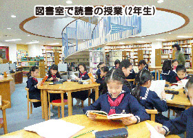 日本女子大学附属豊明小学校図書室で読書の授業2年生