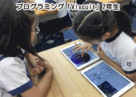 日本女子大学附属豊明小学校プログラミング「Viscuit」2年生
