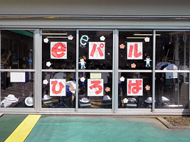 武蔵野東小学校